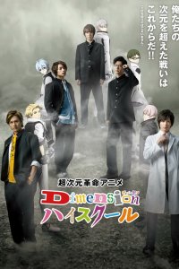 Школа между измерениями 2019