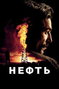 Нефть 2007
