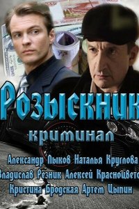 Розыскник 2013