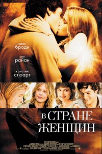 В стране женщин 2006