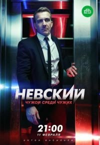 Невский 3 сезон 2015