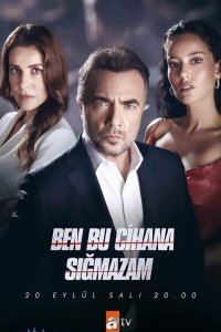 Я не могу вписаться в этот мир 2022