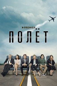 Полёт 2019