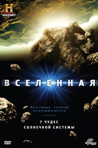 Вселенная 2007