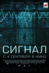 Сигнал 2014