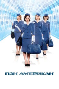 Пэн Американ 2011