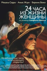 24 часа из жизни женщины 2002