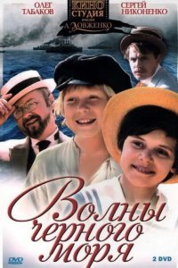 Волны Черного моря 1975