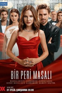 Сказка феи 2022