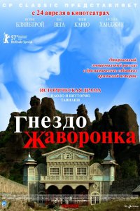 Гнездо жаворонка 2007