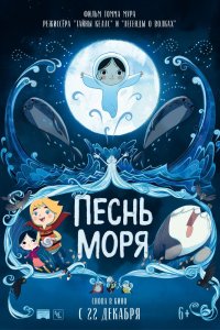 Песнь моря 2014