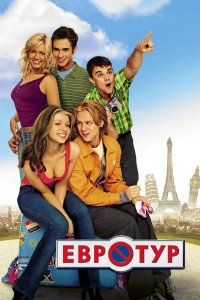 Евротур 2004
