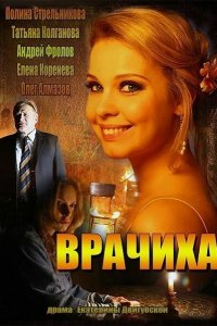Врачиха 2014