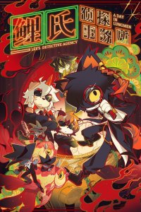 Детективное агентство Ли 2022