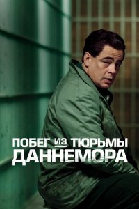 Побег из тюрьмы Даннемора 2018