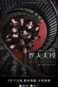 Дело об убийстве в башне Горизонт 2020