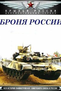 Броня России 2009