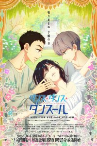 Танцуй, танцуй, танцор 2022