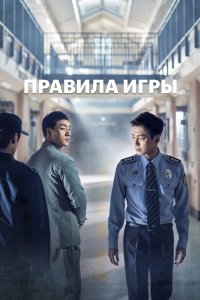 Правила игры 2017