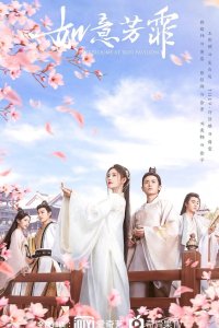 Цветочный павильон Жуи 2020