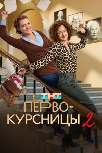 Первокурсницы 2023