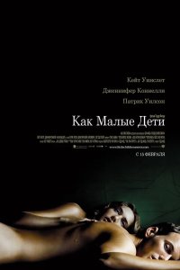 Как малые дети 2006