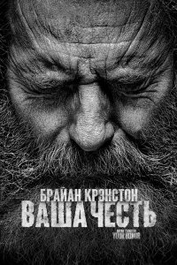 Ваша честь 2020