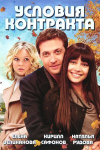 Условия контракта 2011