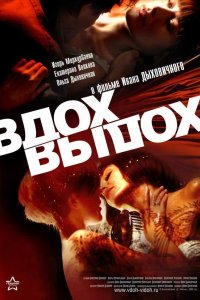 Вдох-выдох 2006