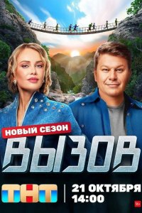 Вызов 2022