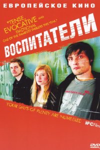 Воспитатели 2004