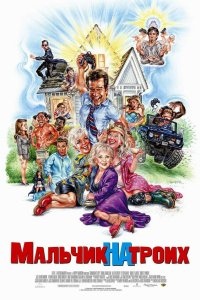 Мальчик на троих 2006