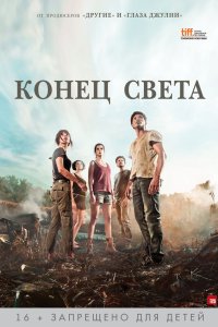 Конец света 2012