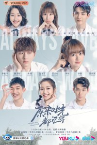 Так было и так будет всегда 2021 смотреть онлайн бесплатно