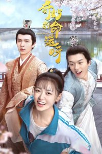 Чудесная судьба 2021 смотреть онлайн бесплатно