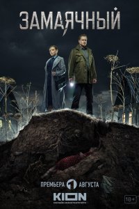 Замаячный 2019