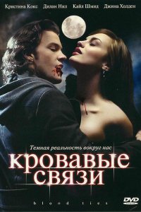 Кровавые связи 2007