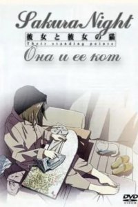 Она и её кот 1999
