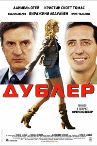 Дублер 2006