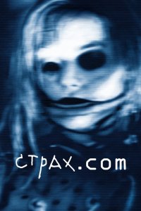Страх.сом 2002