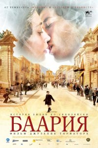 Баария 2009