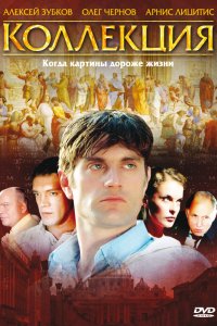 Коллекция 2006