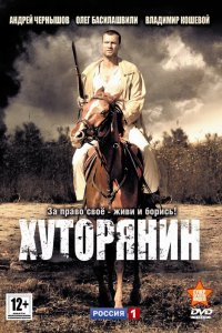 Хуторянин 2013