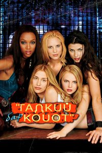 Бар «Гадкий койот» 2000