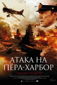 Атака на Пёрл-Харбор 2011 смотреть онлайн бесплатно