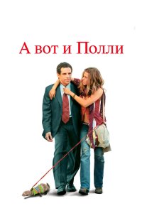 А вот и Полли 2004