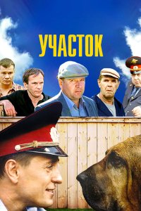 Участок 2003