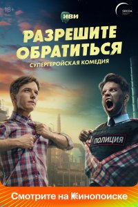 Разрешите обратиться 2023