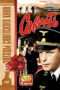 Совесть 1974