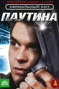 Паутина 2007